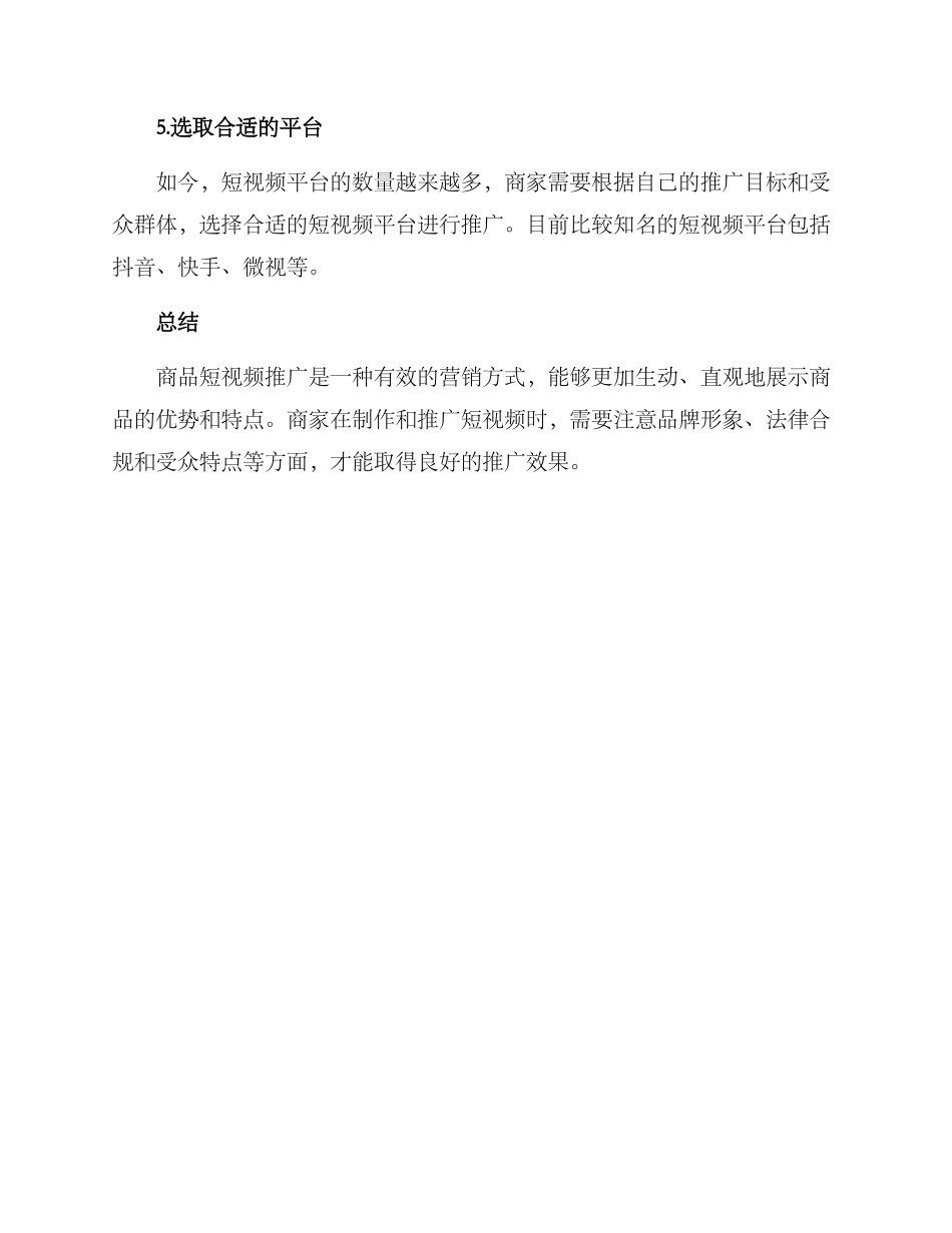 商品短视频推广方案_第3页
