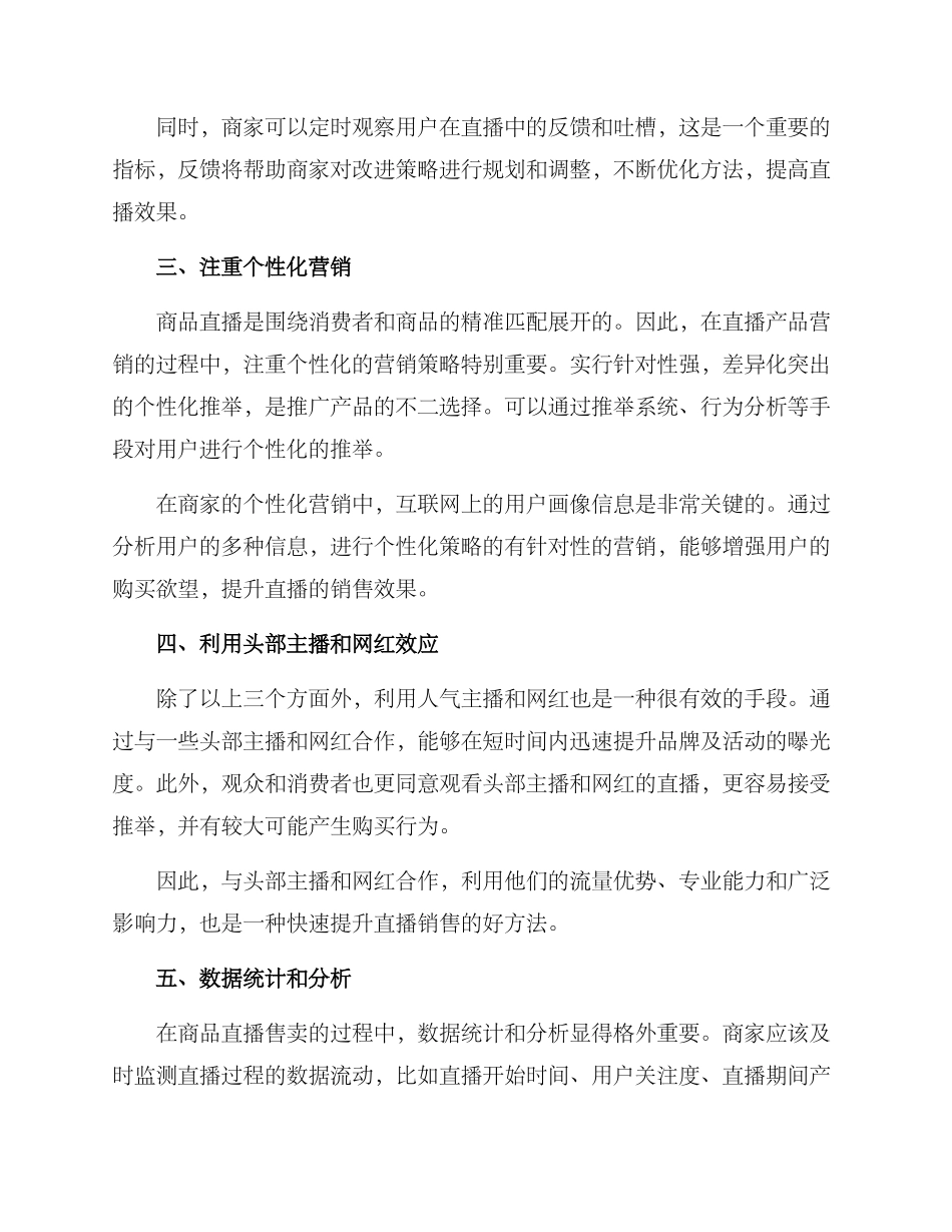 商品直播策划方案_第2页