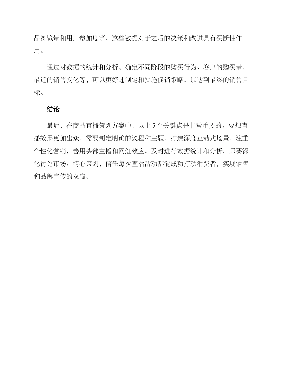 商品直播策划方案_第3页