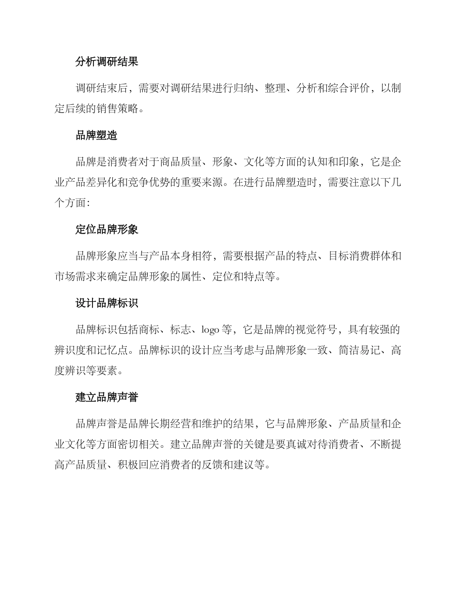 商品策划销售方案_第2页