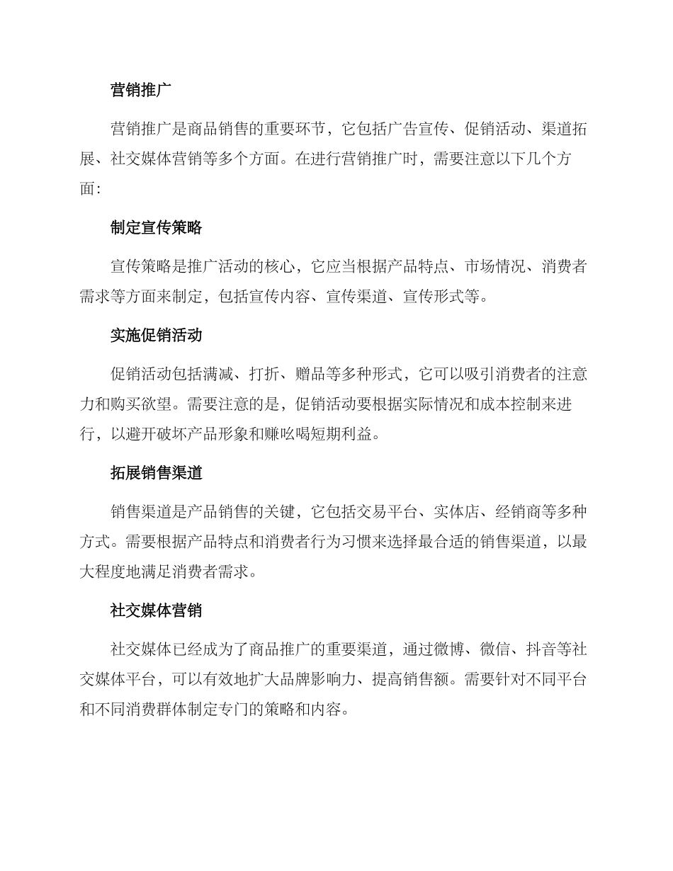 商品策划销售方案_第3页