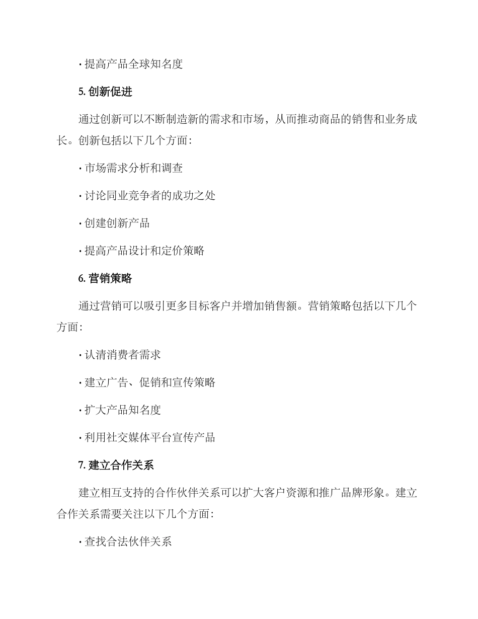 商品经营提升方案_第3页