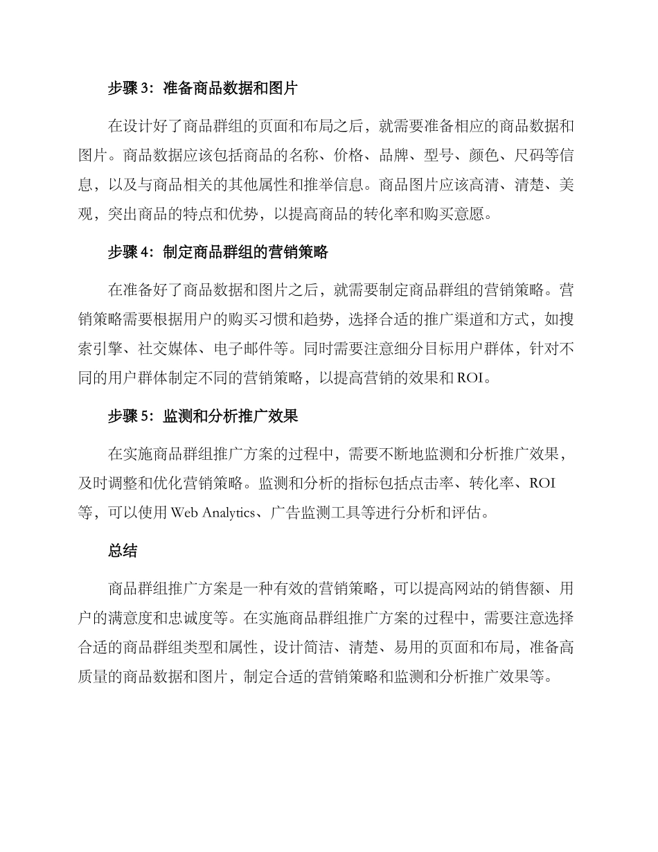 商品群组推广方案_第2页