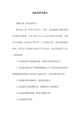 商品说明书格式