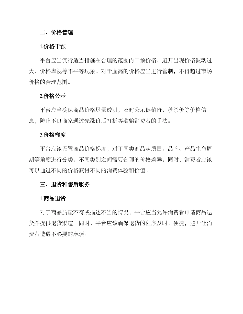 商品调控方案_第2页