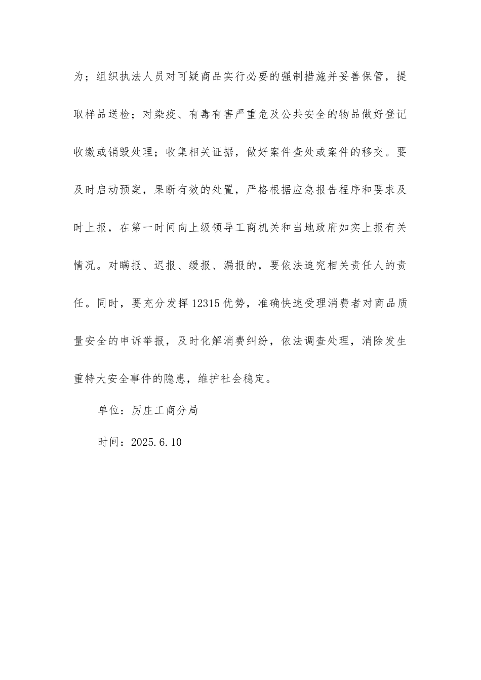 商品质量与安全重特大事故预警防范制度_第2页