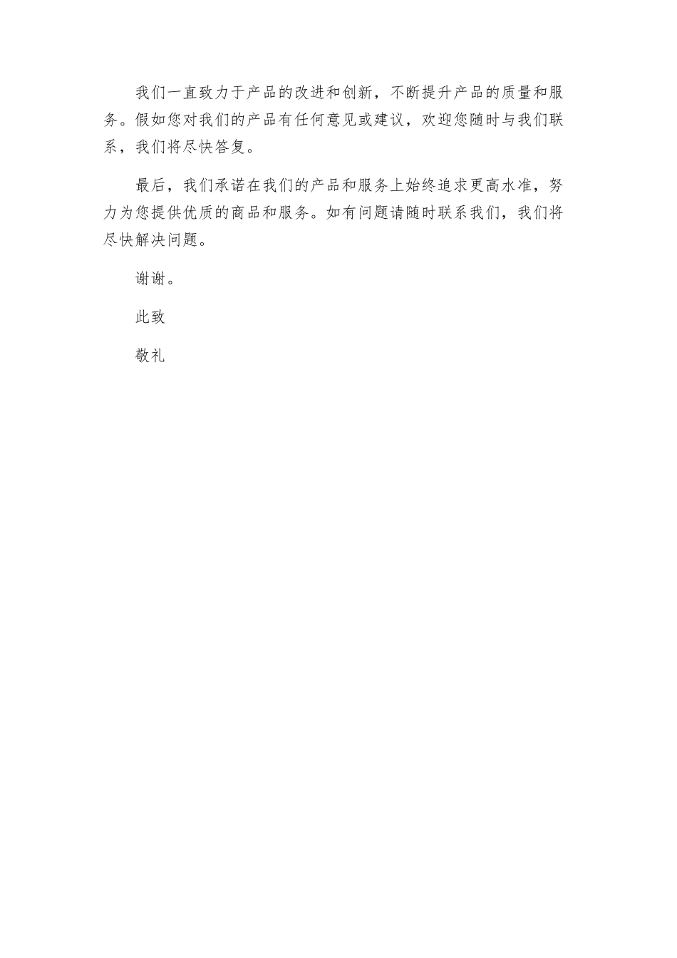 商品质量责任书_第2页