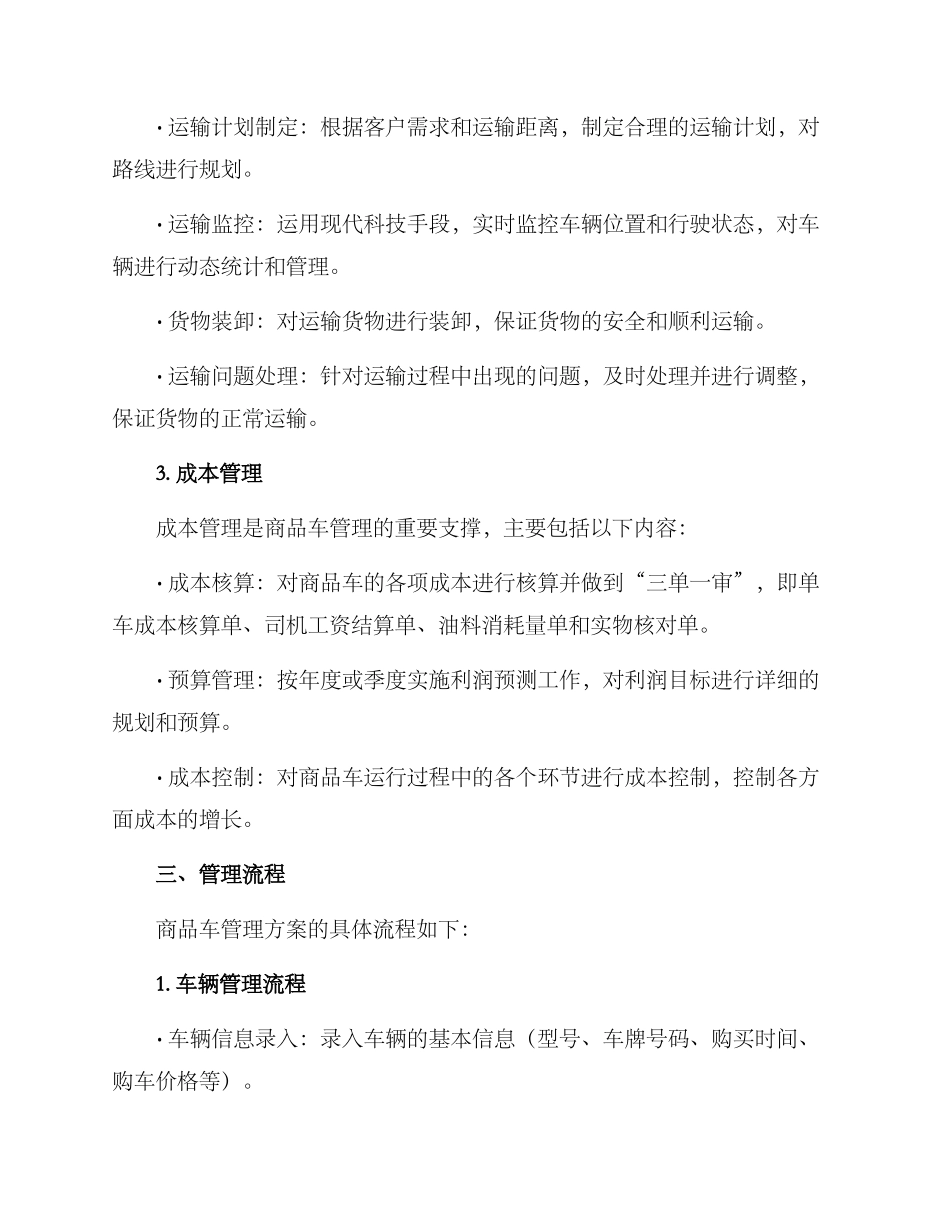商品车管理方案_第2页