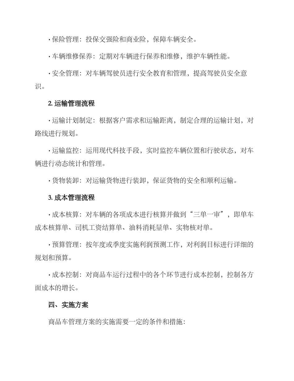 商品车管理方案_第3页