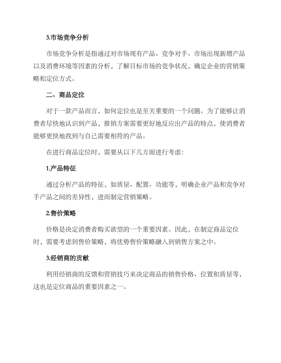 商品营销策划方案_第2页