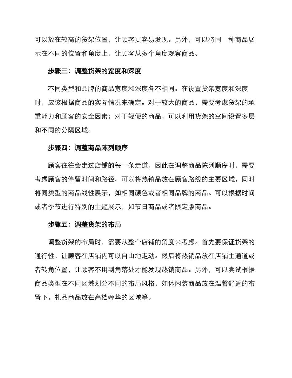 商品货架调整方案_第2页