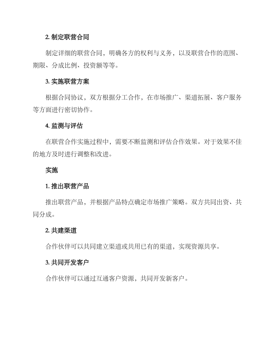 商品运营联营方案_第2页