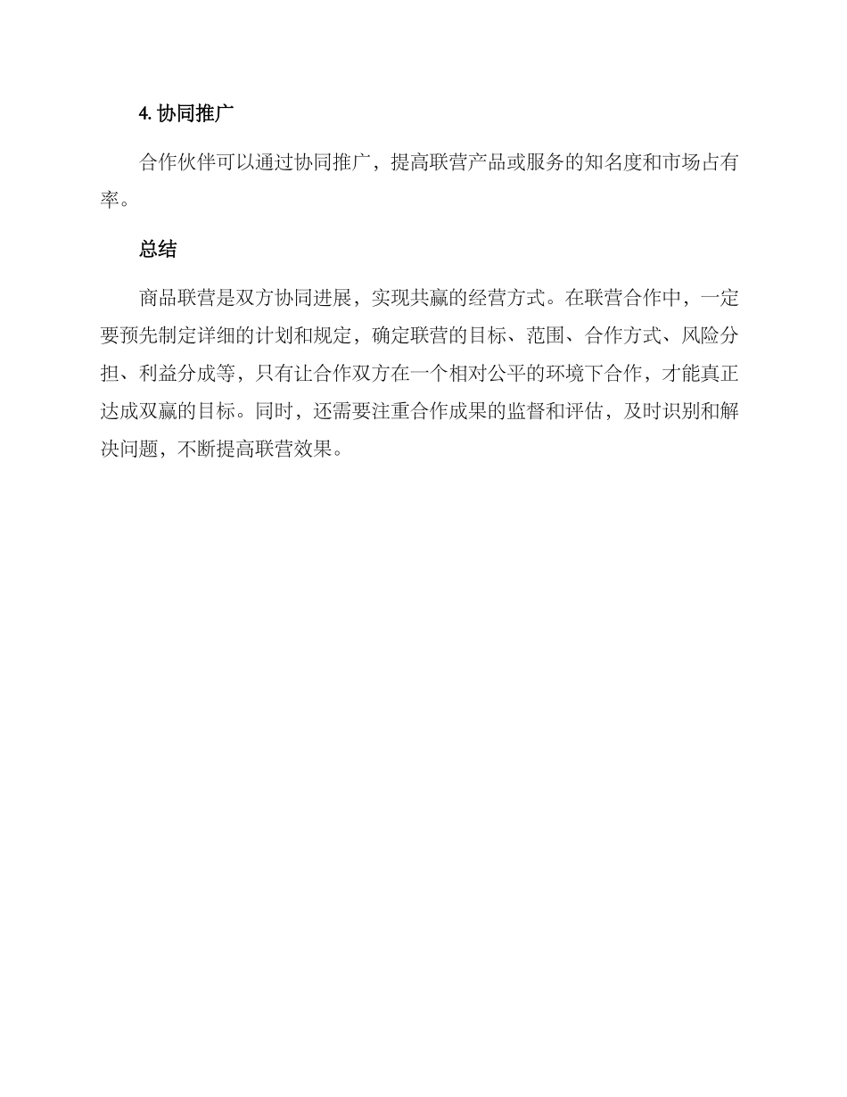 商品运营联营方案_第3页