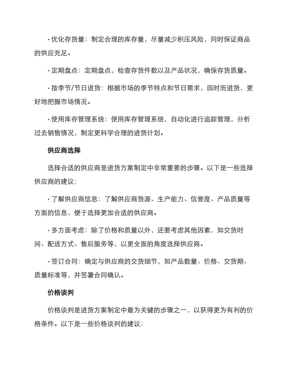 商品进货方案_第2页