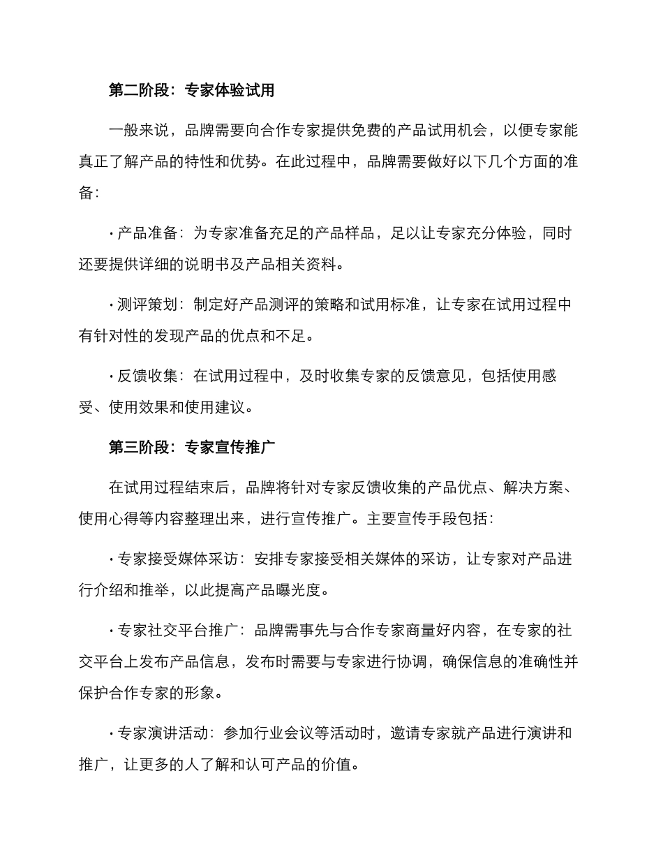 商品邀请专家宣传方案_第2页