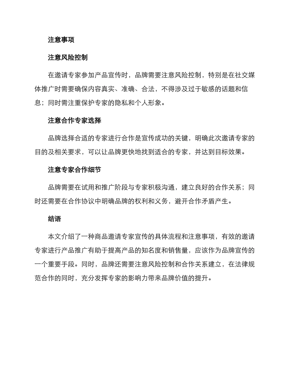 商品邀请专家宣传方案_第3页