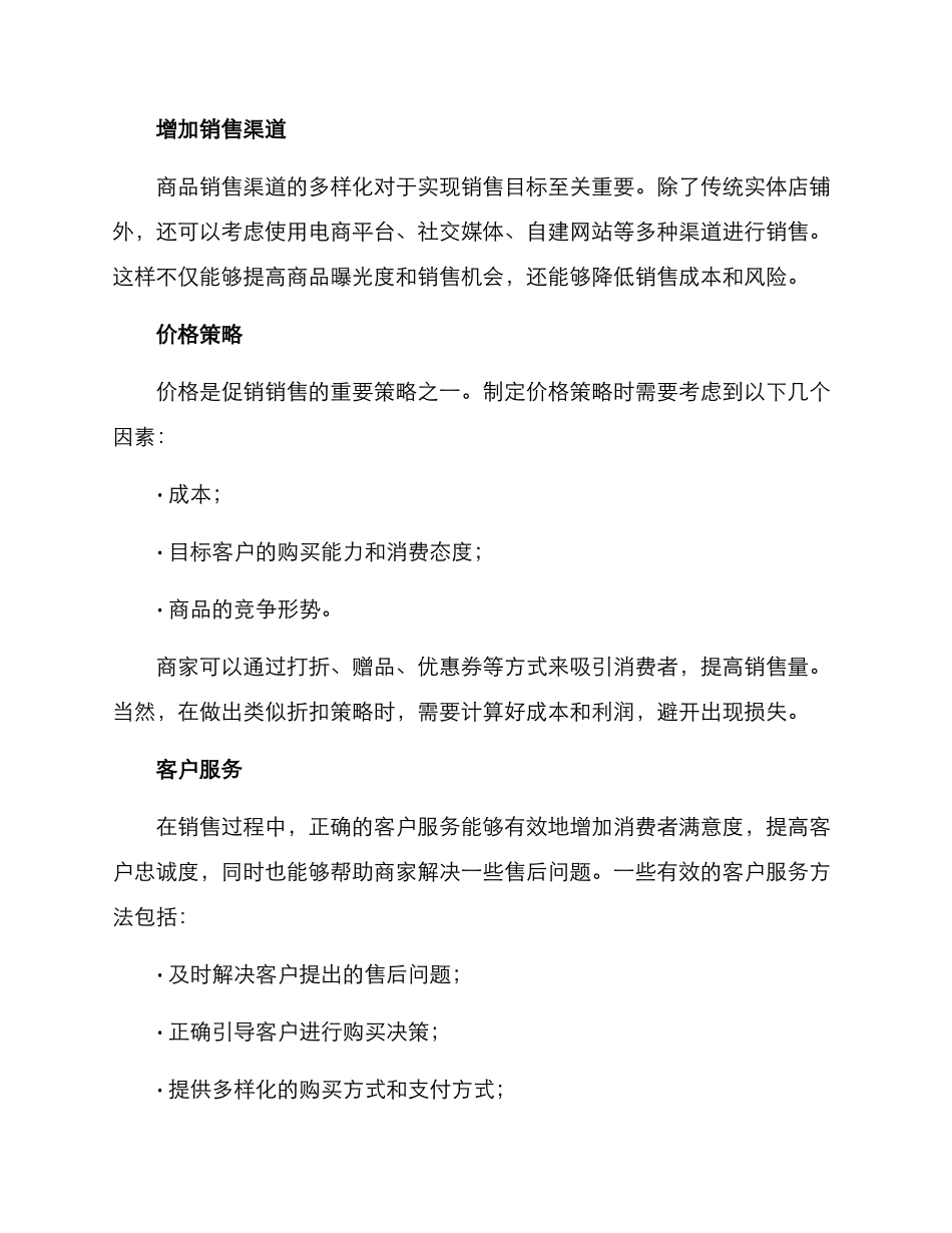 商品销售方案_第2页