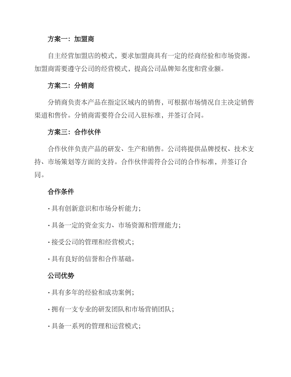 商品项目招商方案_第2页