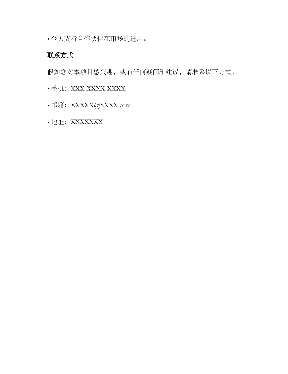商品项目招商方案_第3页