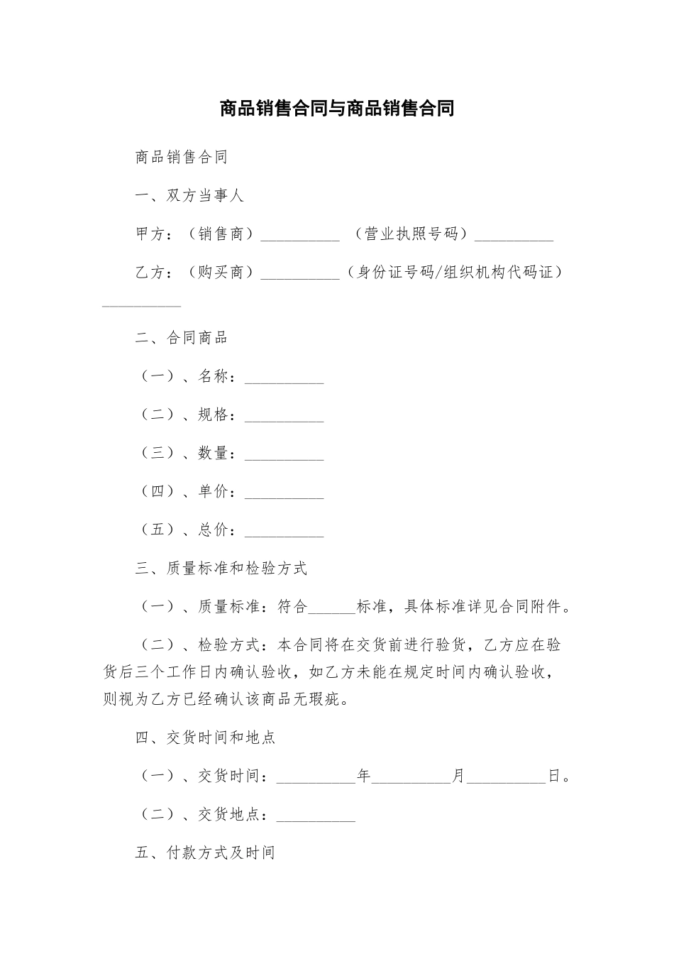 商品销售合同与商品销售合同_第1页