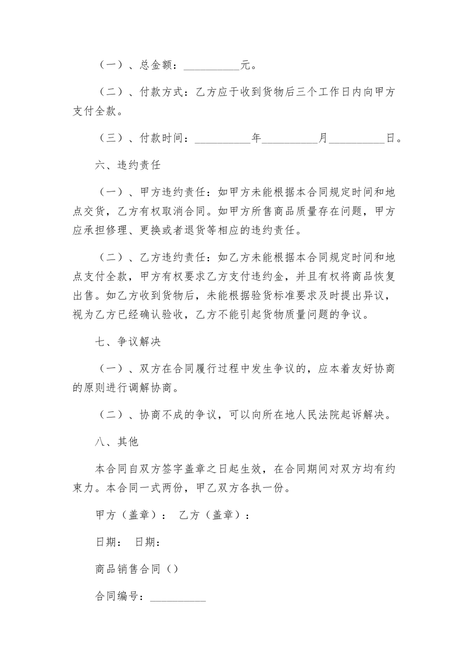 商品销售合同与商品销售合同_第2页