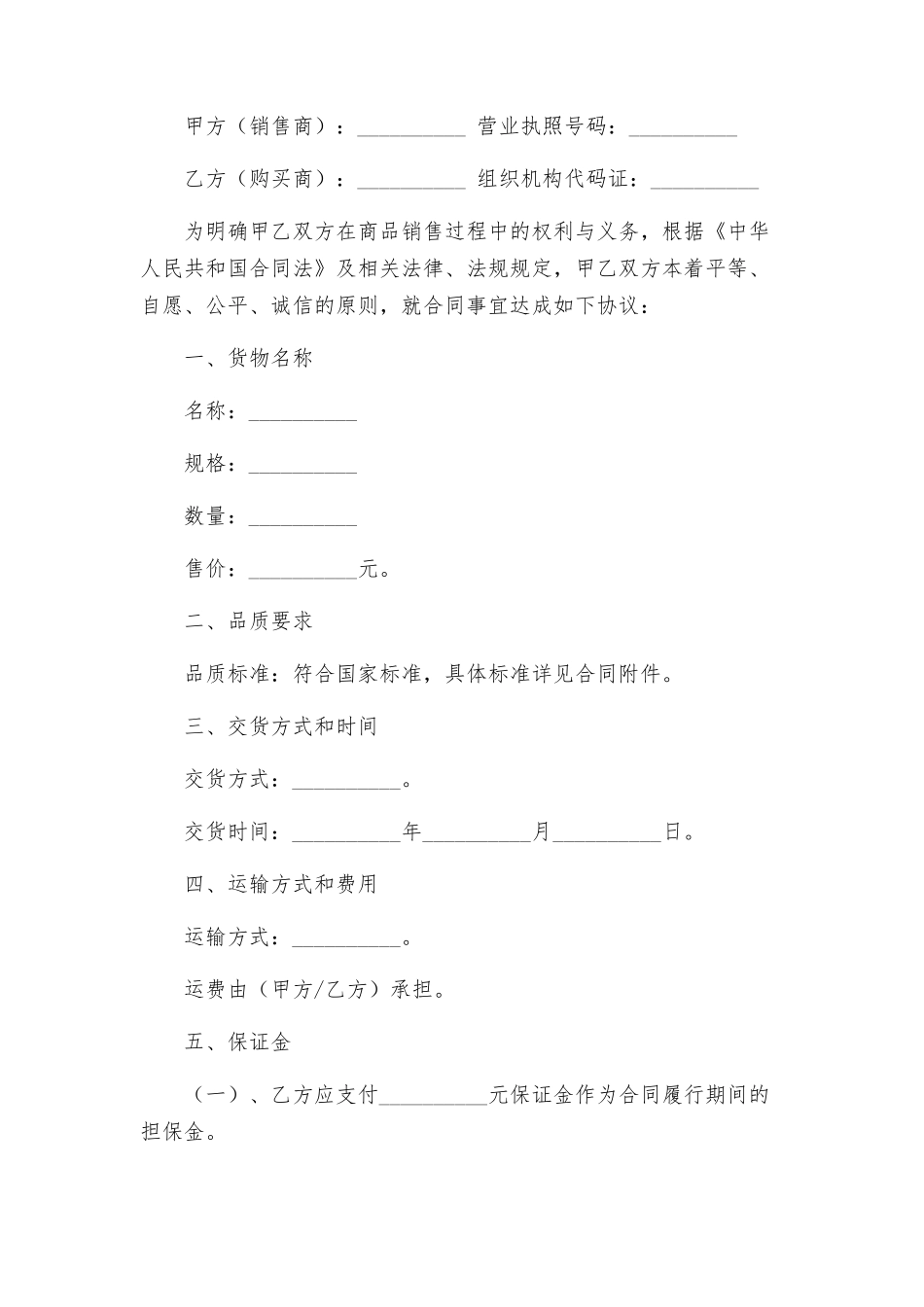 商品销售合同与商品销售合同_第3页