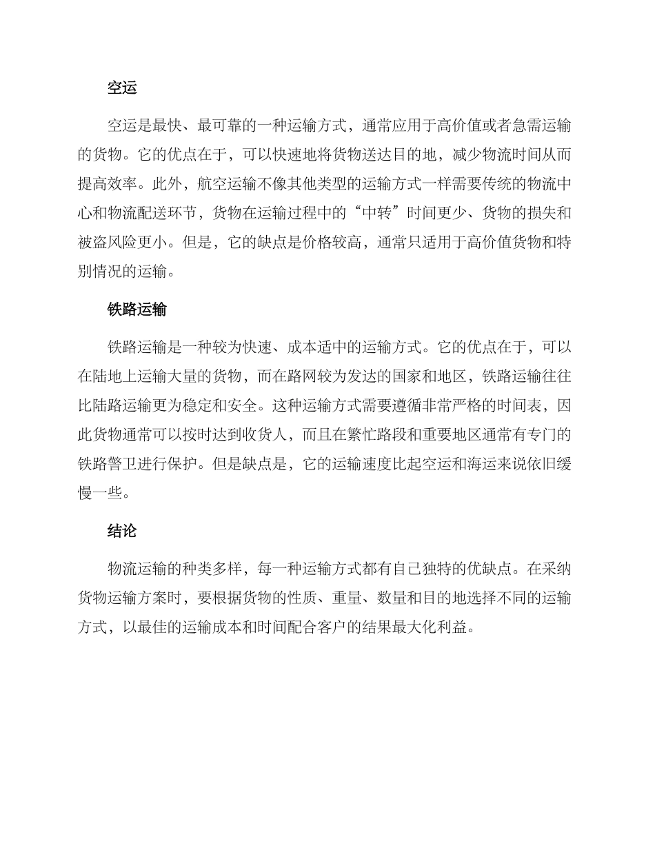 商品运输物流方案_第2页