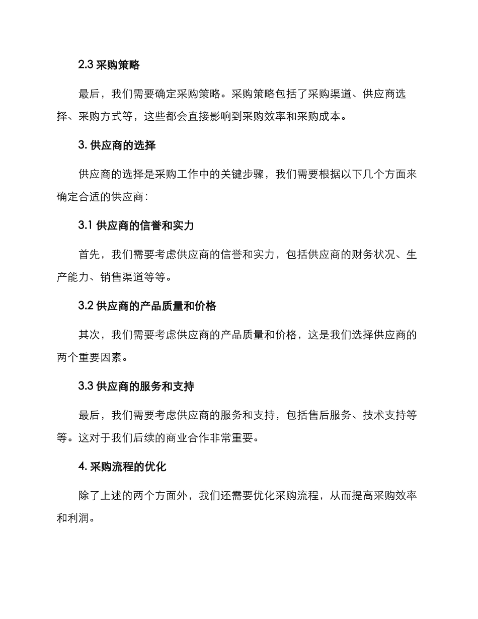 商品采购计划方案_第2页