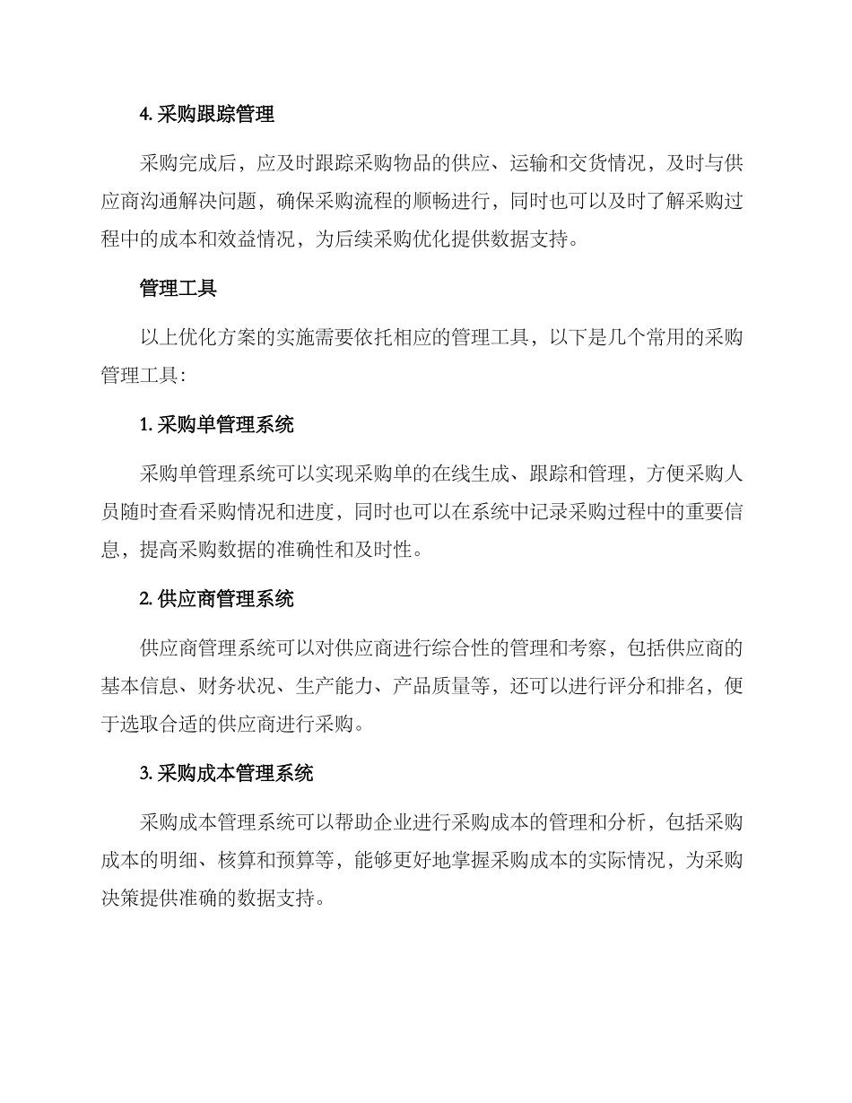 商品采购优化方案_第2页