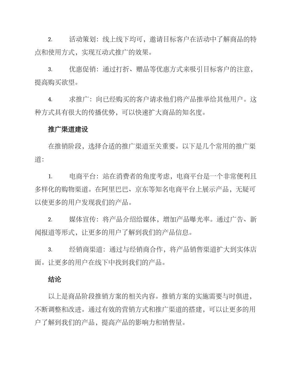 商品阶段推销方案_第2页