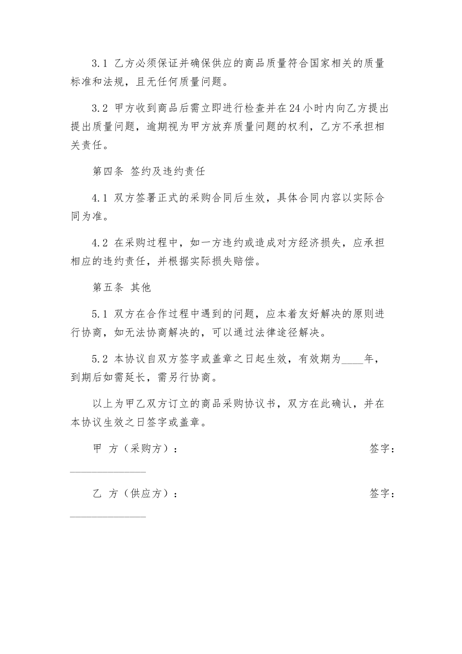 商品采购协议书_第2页