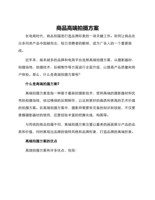 商品高端拍摄方案