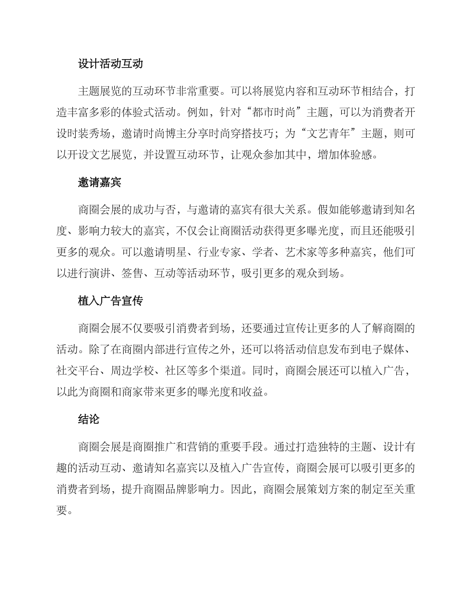 商圈会展策划方案_第2页