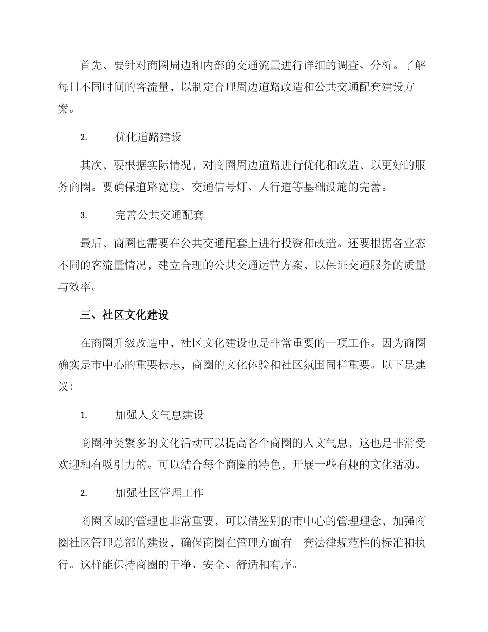 商圈升级改造方案_第2页