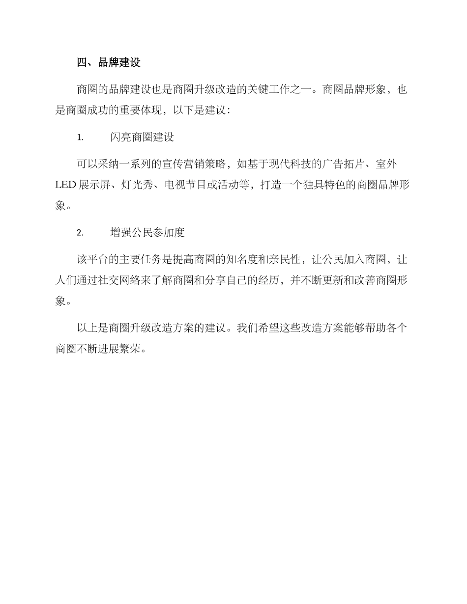 商圈升级改造方案_第3页