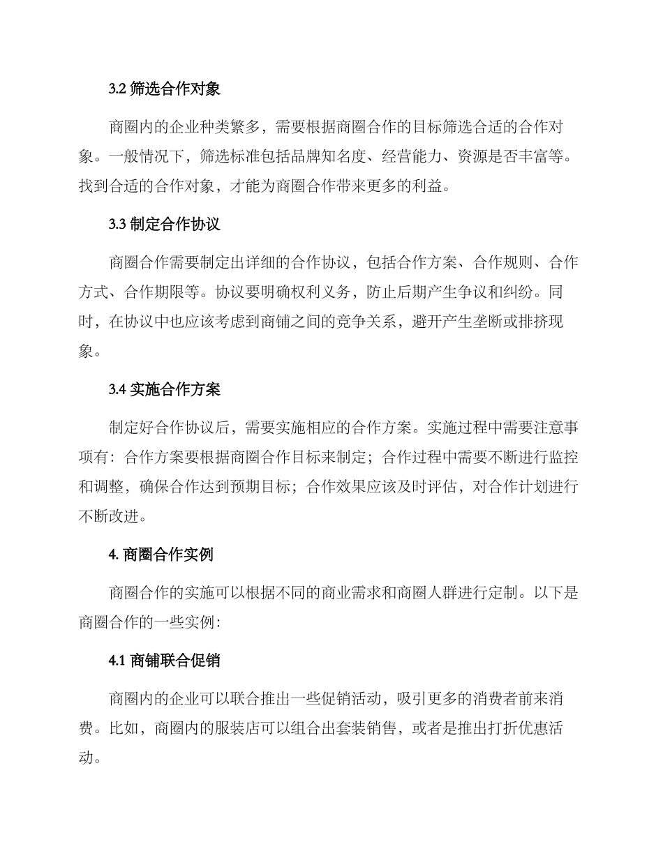 商圈合作洽谈方案_第2页