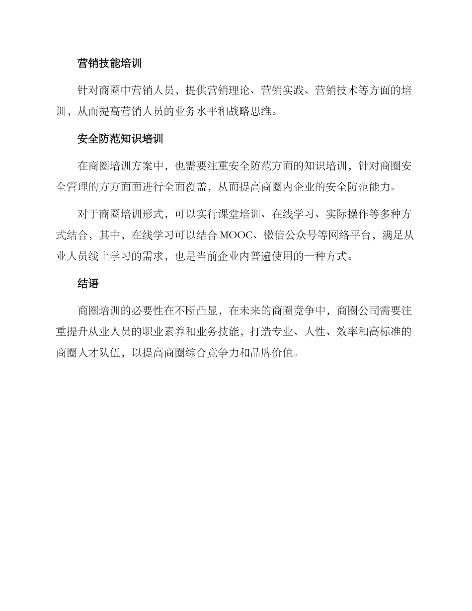 商圈培训方案_第3页