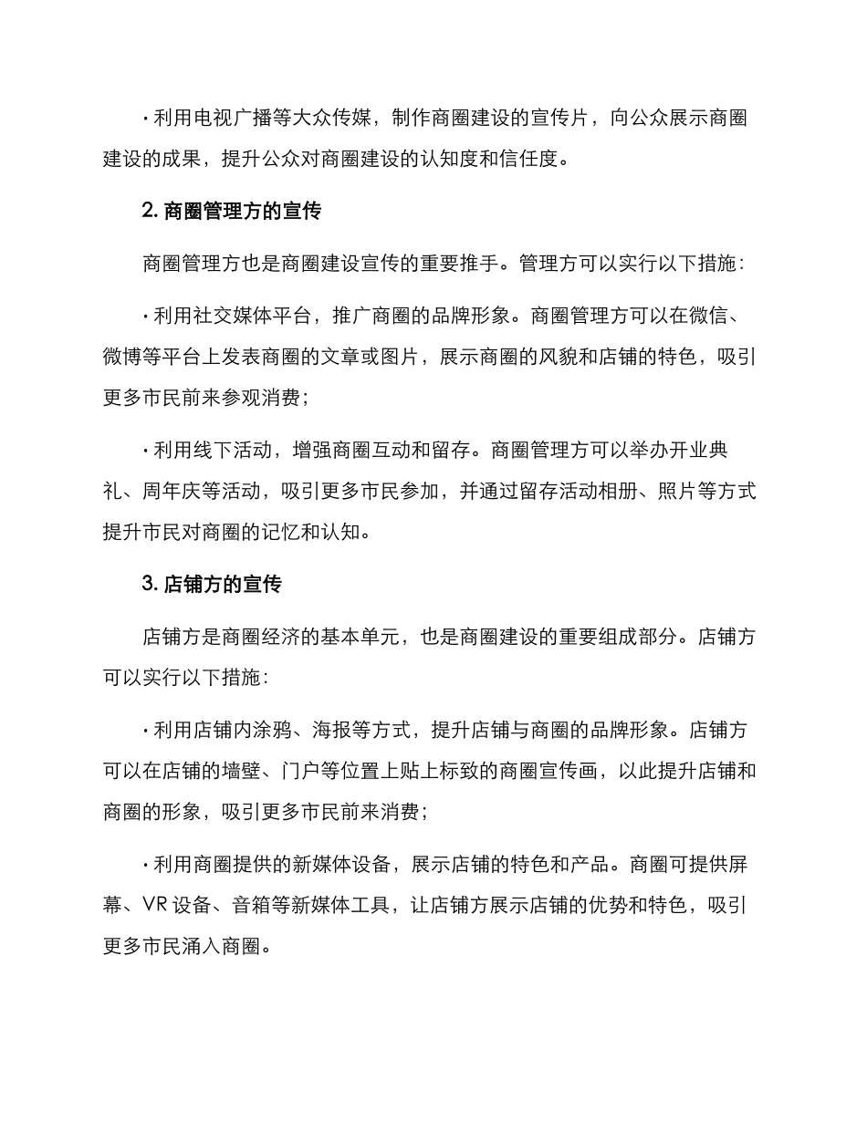 商圈建设宣传方案_第2页