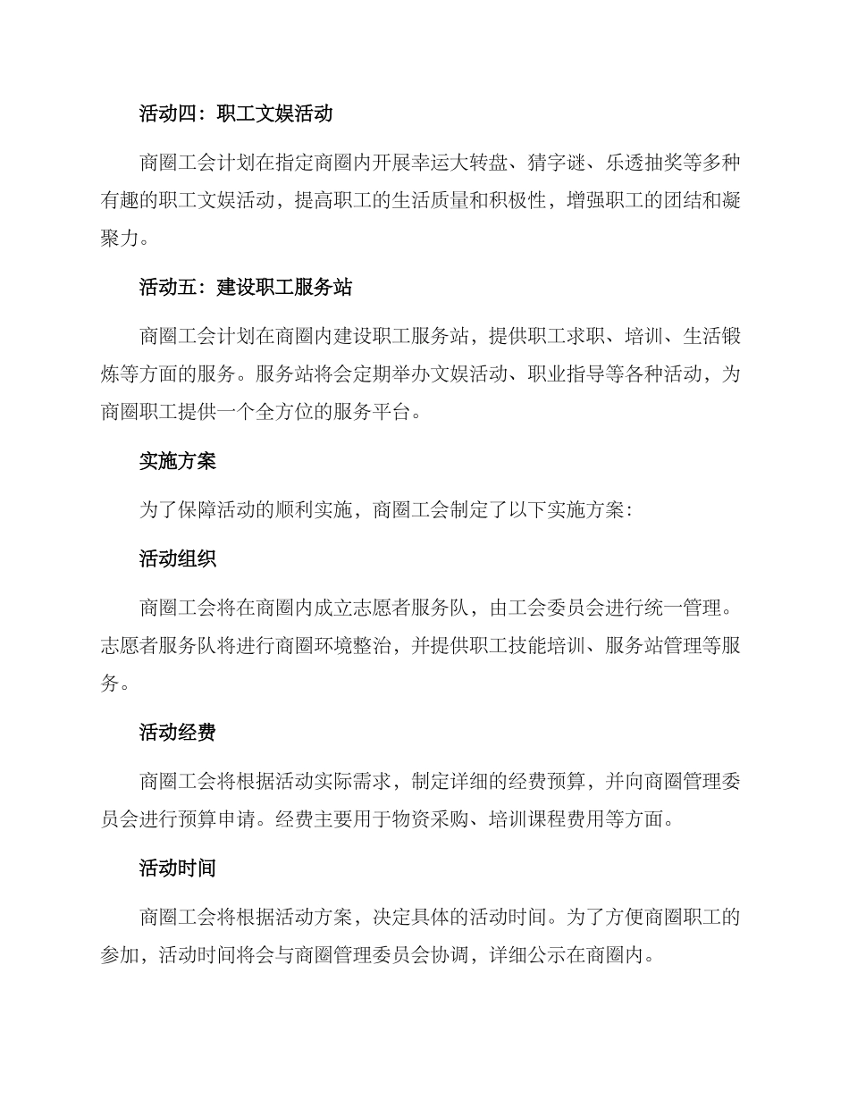 商圈工会活动方案_第2页