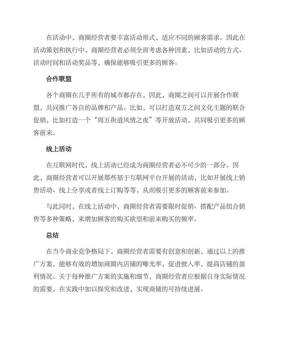 商圈引流推广方案_第2页