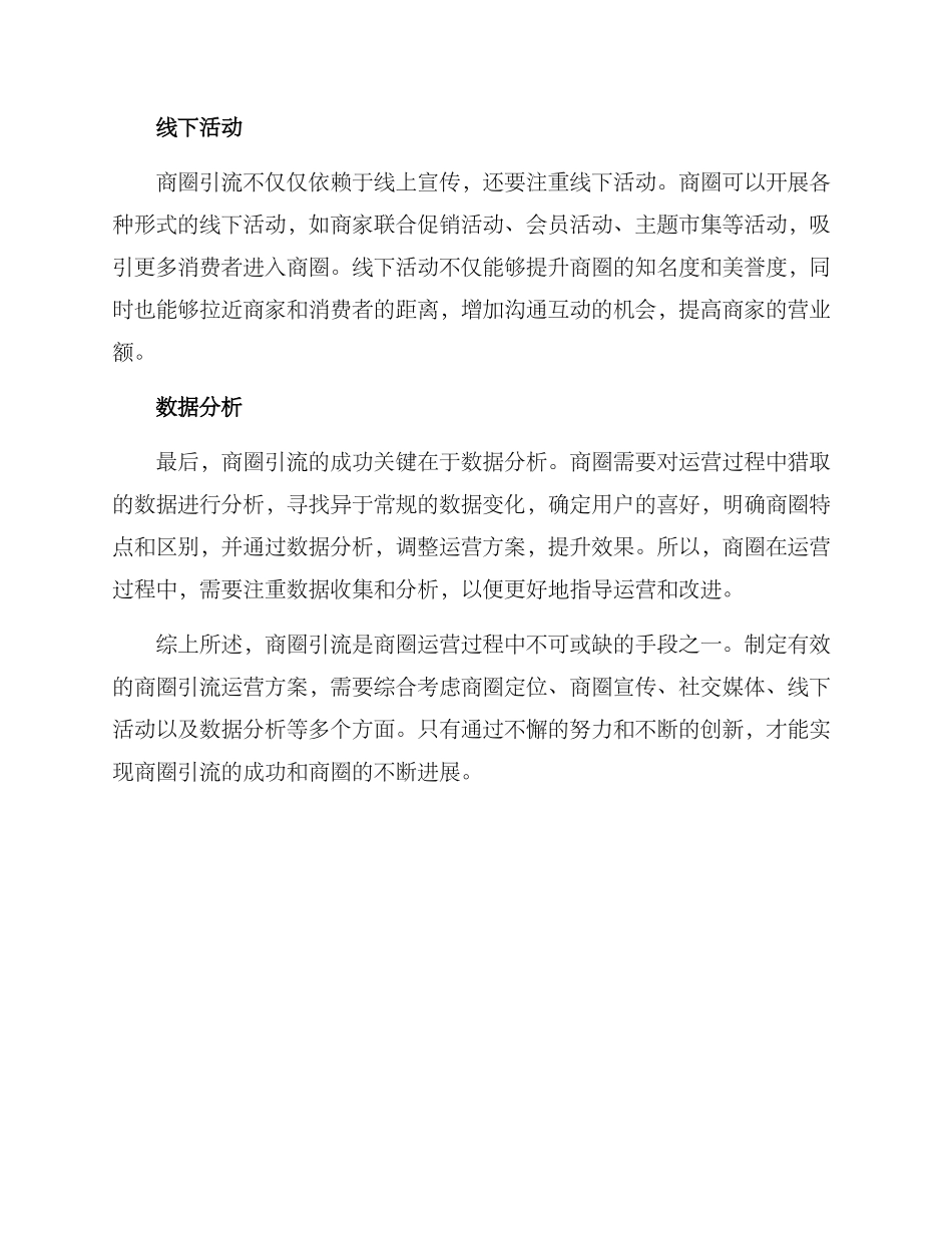 商圈引流运营方案_第2页