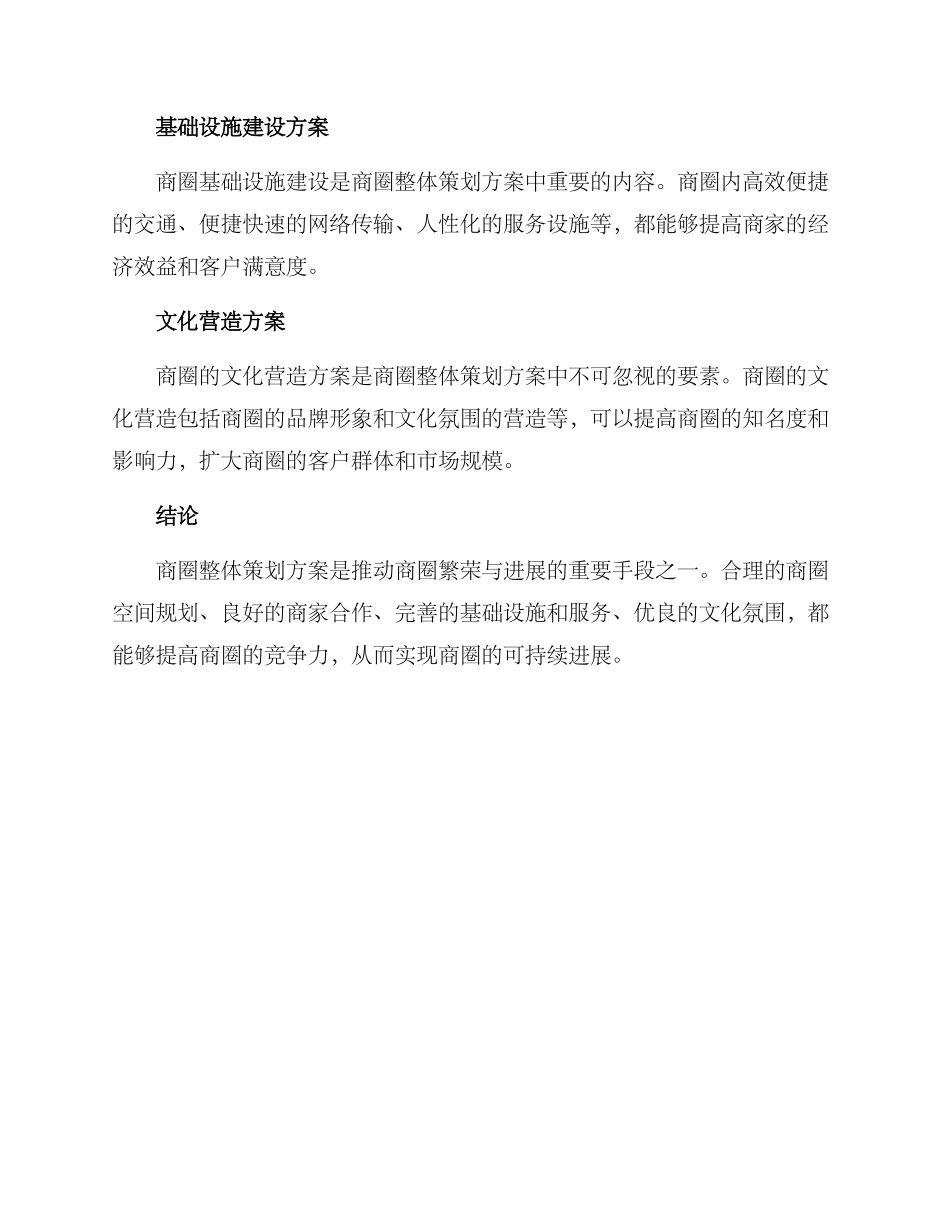商圈整体策划方案_第3页