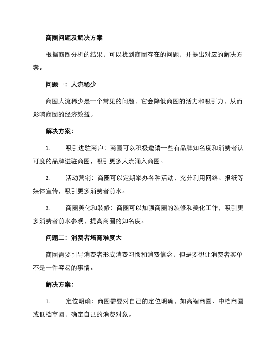 商圈提升策划方案_第2页