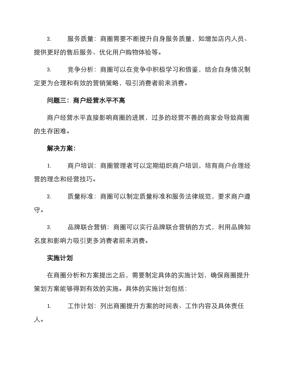 商圈提升策划方案_第3页