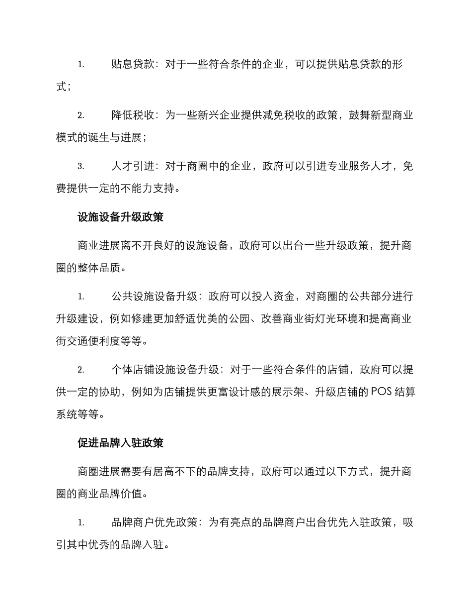 商圈招商政策方案_第2页