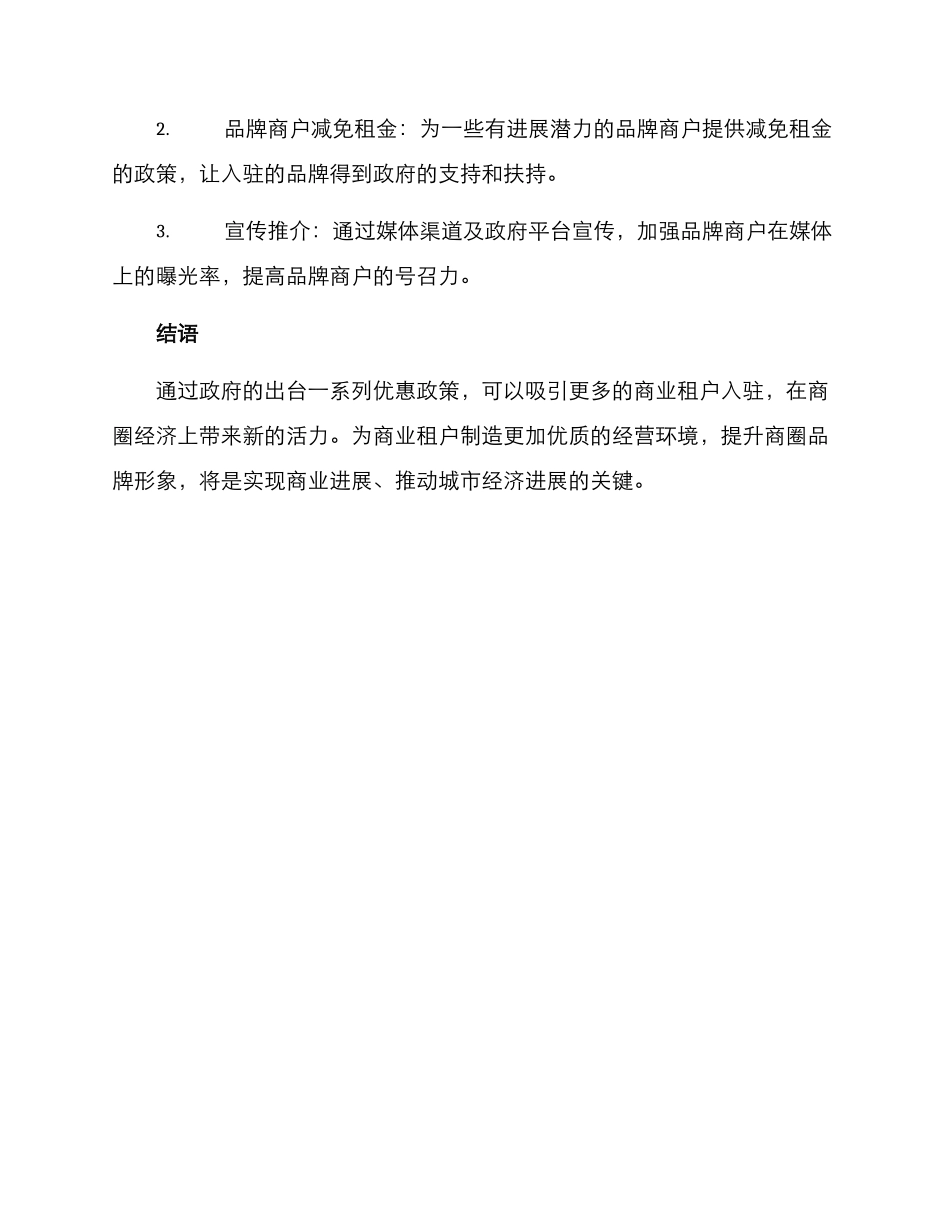 商圈招商政策方案_第3页