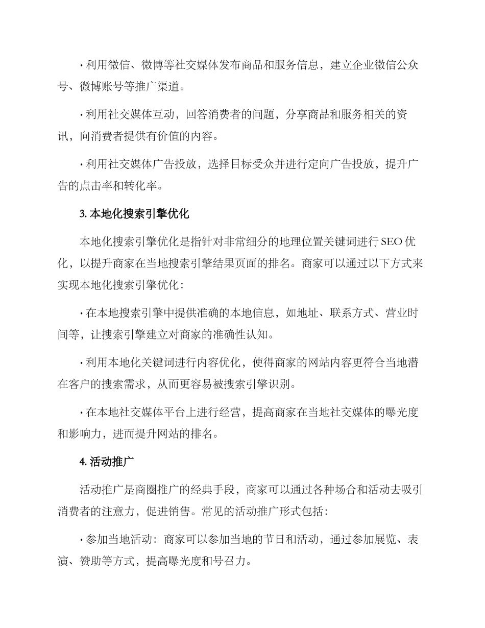 商圈推广方案_第2页