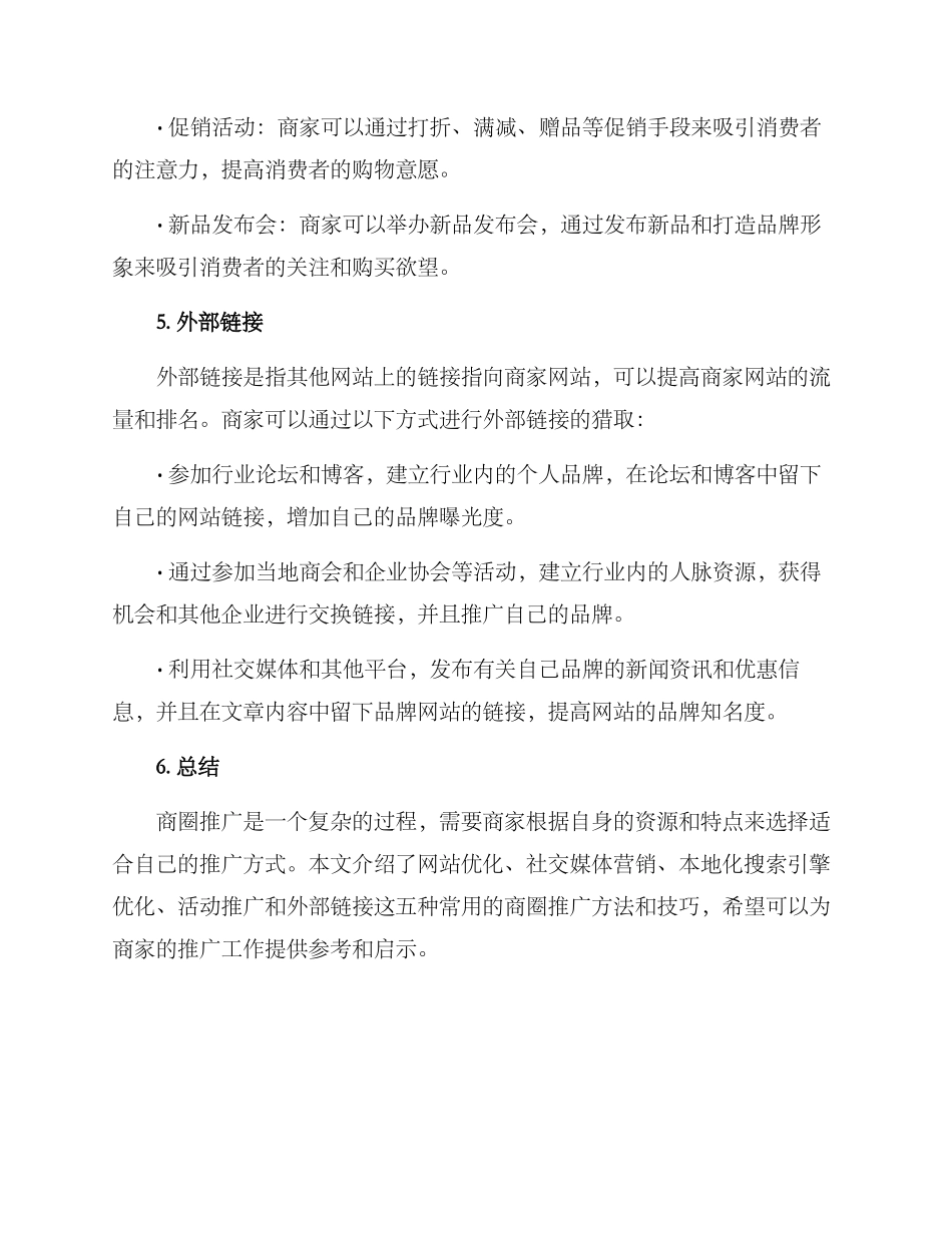 商圈推广方案_第3页