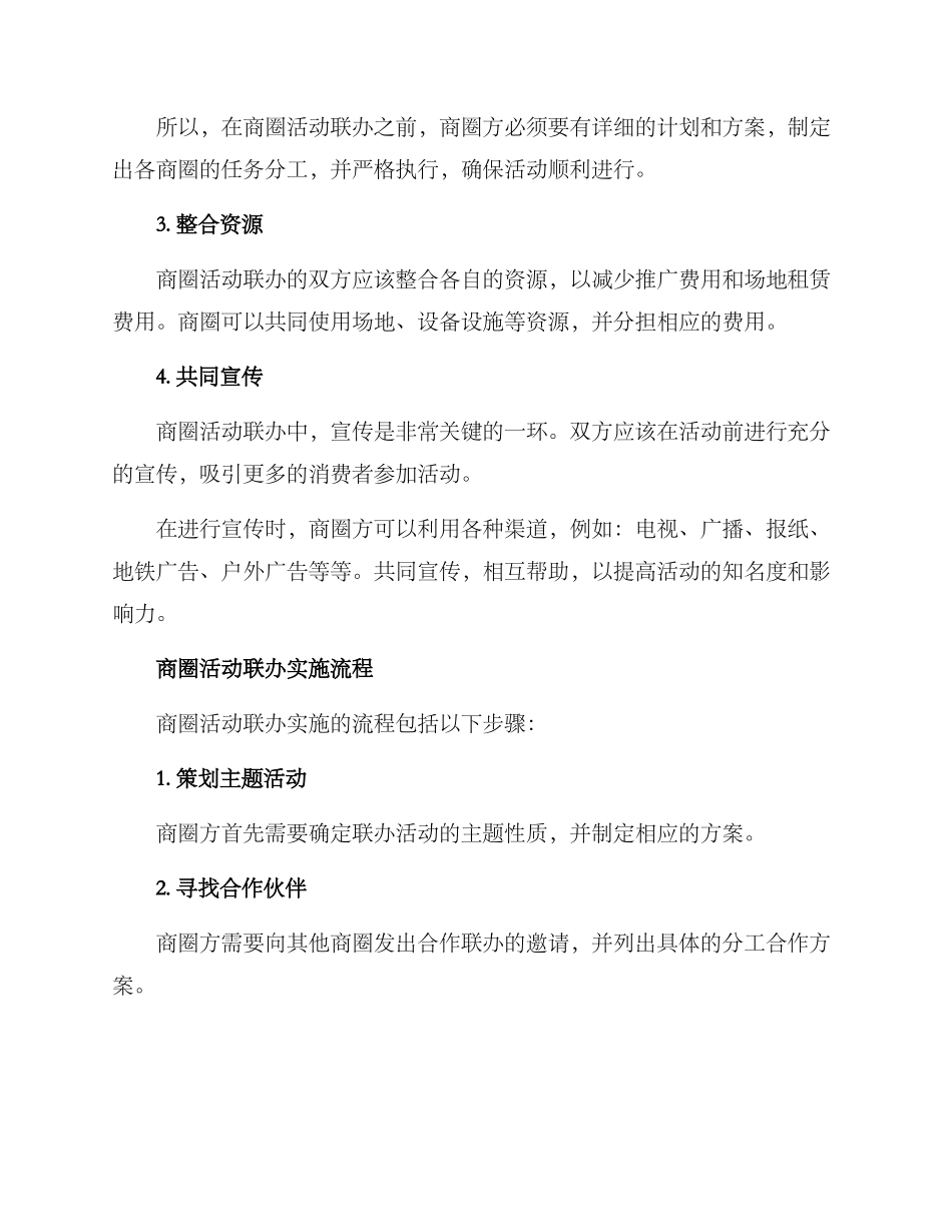 商圈活动联办方案_第2页