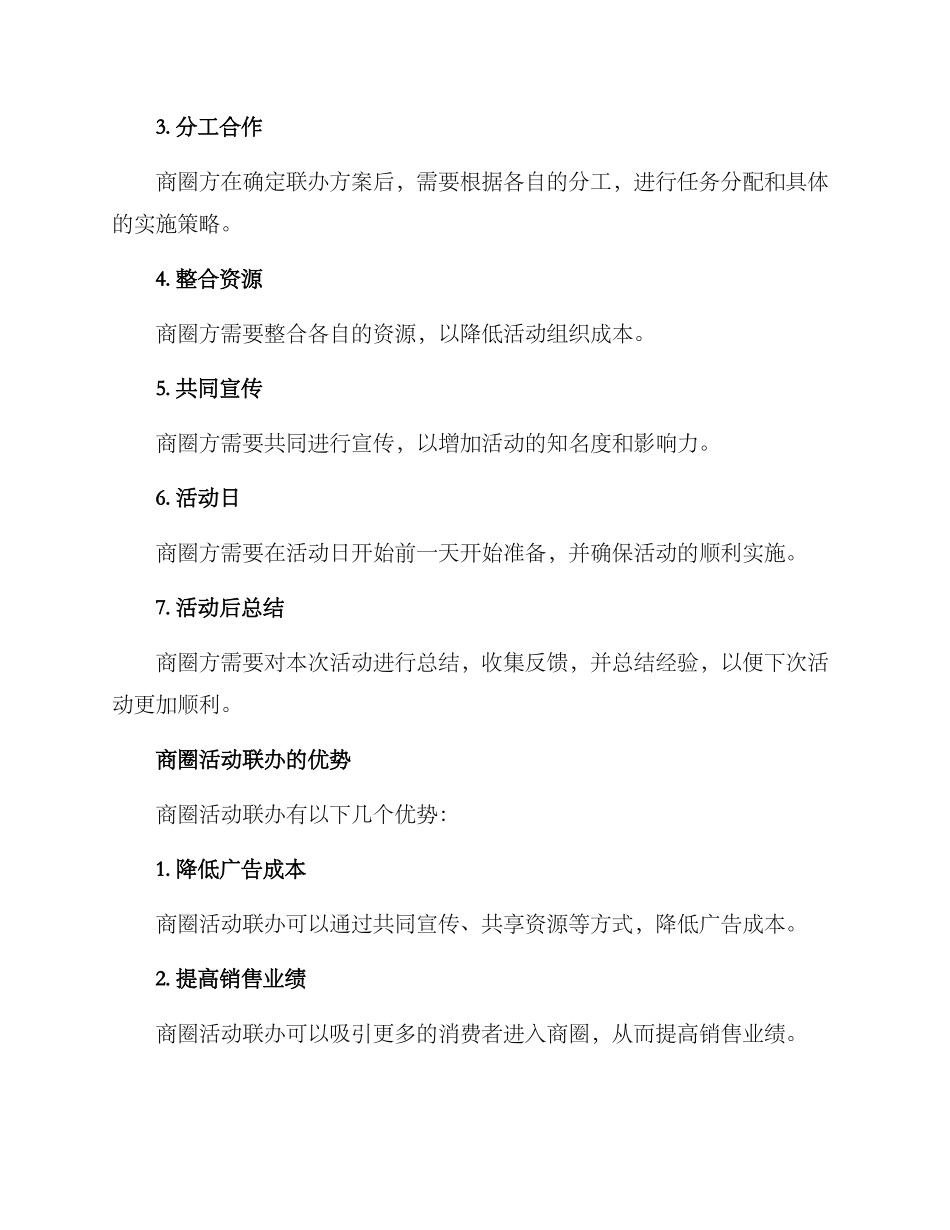 商圈活动联办方案_第3页